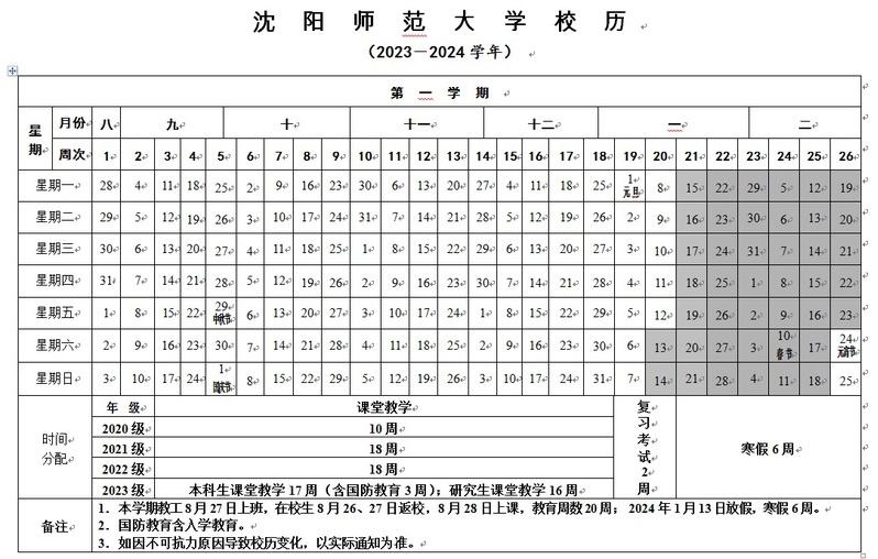 甘肃民族师范学院校历图片